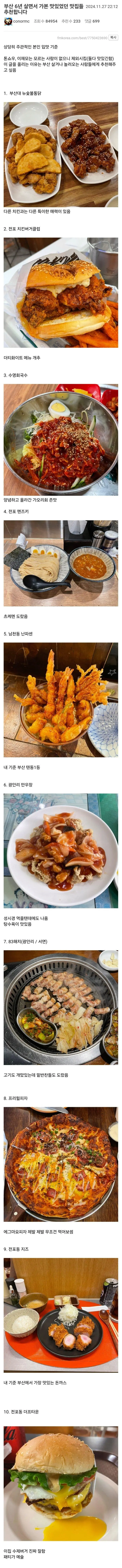 [위꼴주의] 부산에서 추천해줄만한 맛집 29곳