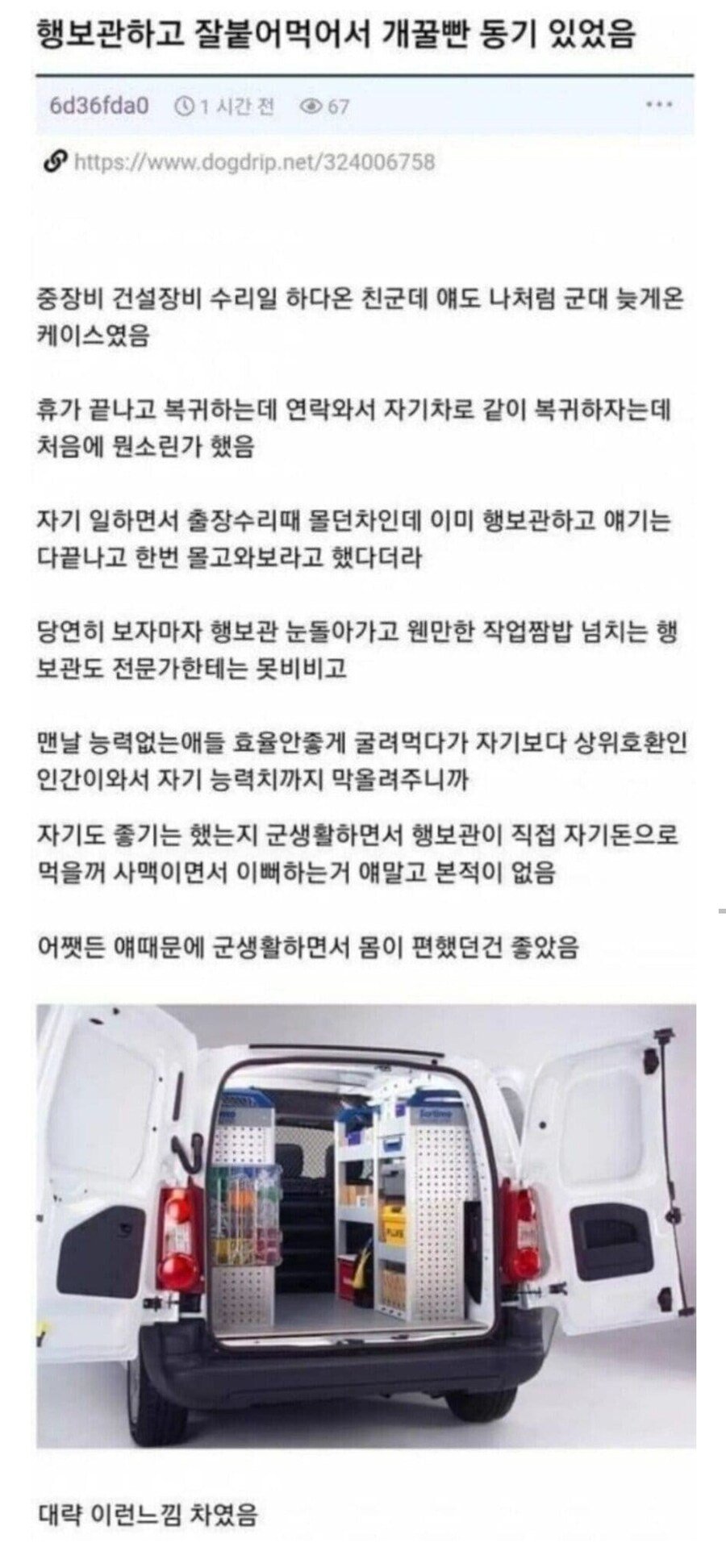 행보관과 붙어먹어 개꿀 빤 동기...