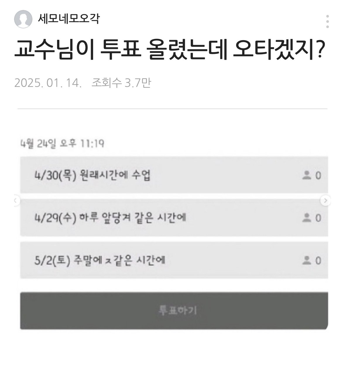 교수님이 투표 올렸는데 오타겠지?