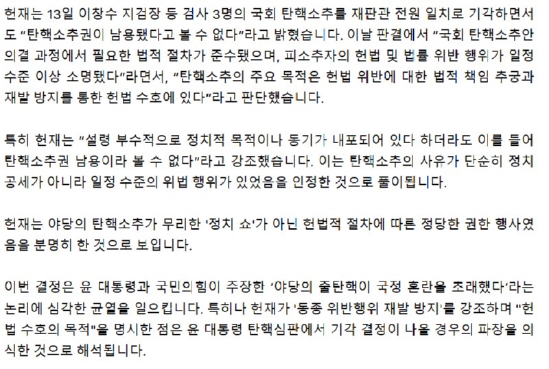 윤석열 기각? 오히려 기각이 나올 이유가 또 하나 사라짐