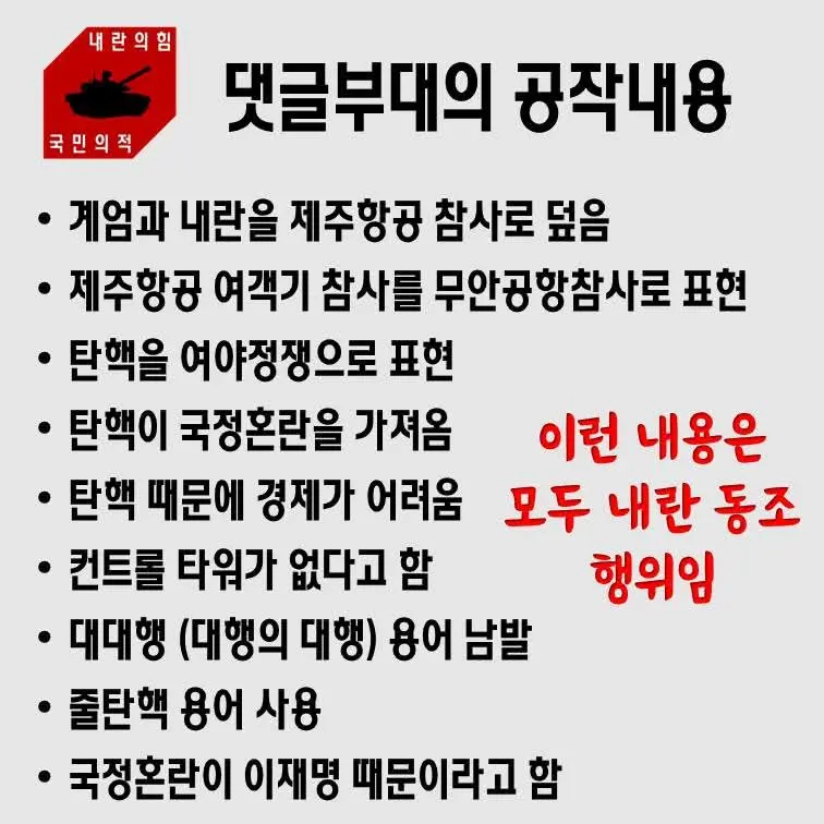 댓글부대 공작내용