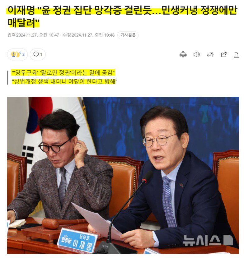 이재명 대표 "윤 정권 집단 망각증 걸린듯"