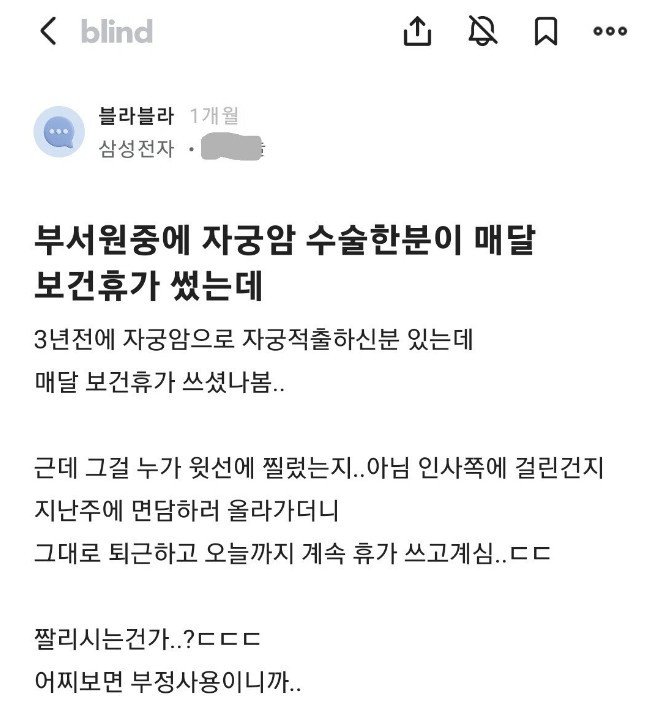 자궁암 수술하고 보건휴가 쓴 직원