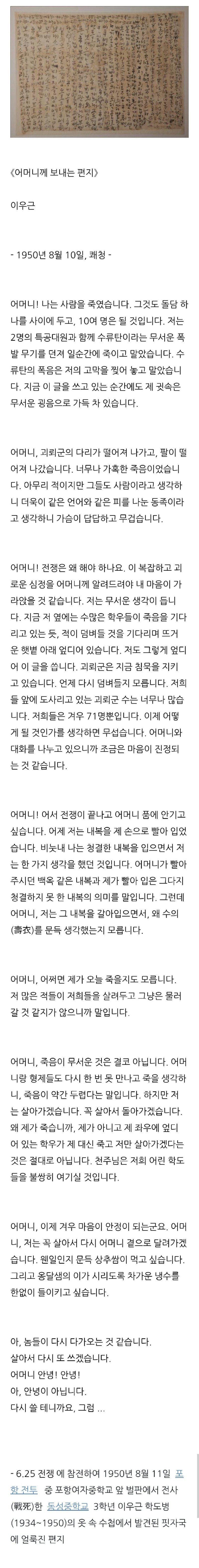 약 74여년전 한 중학생의 편지글