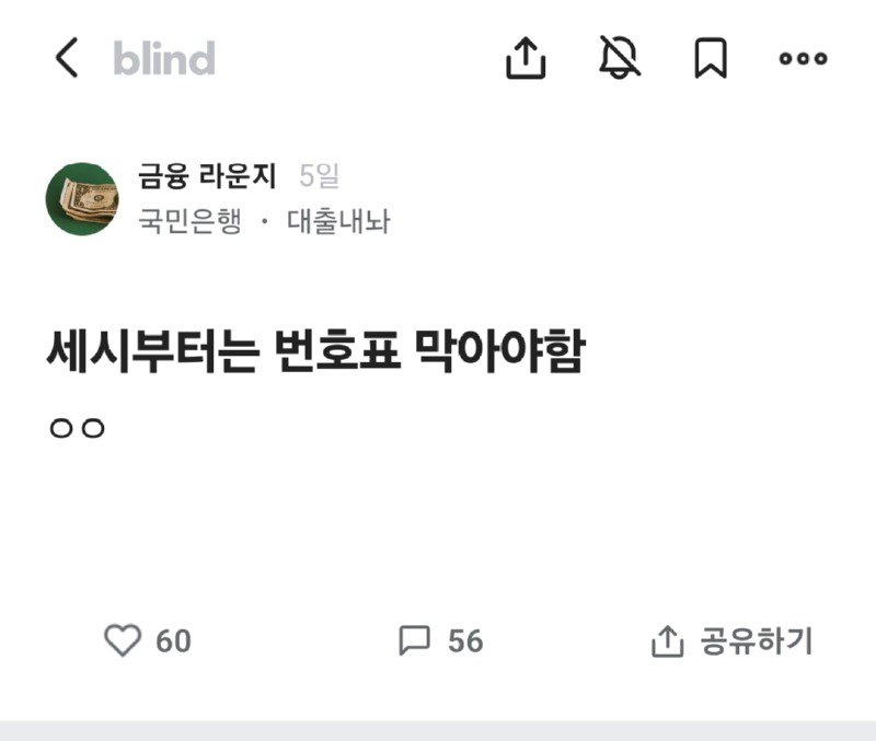 국민은행의 패기.blind