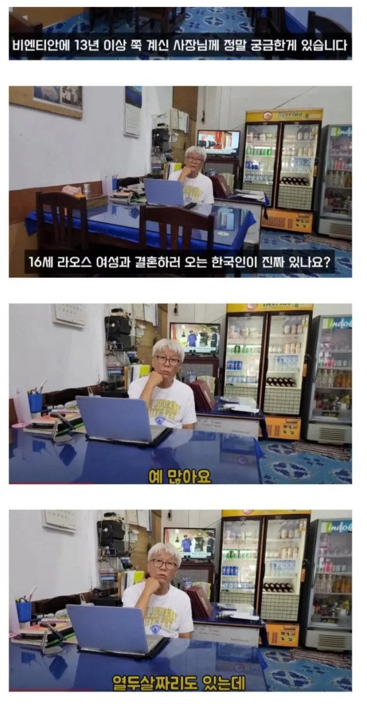 라오스에 가는 한국인