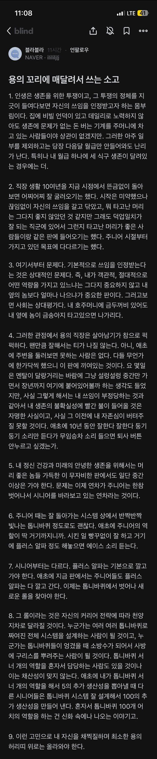 네이버 직원의 한탄