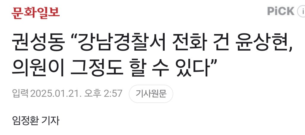 권성동 “강남경찰서 전화 건 윤상현, 의원이 그정도 할 수 있다”