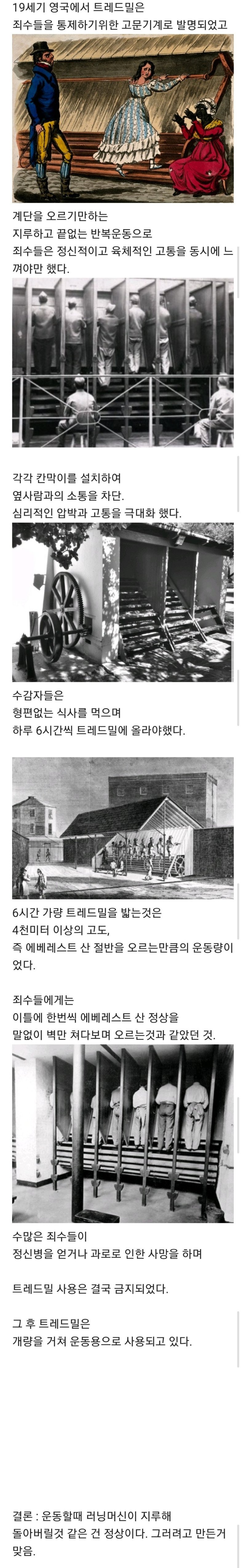 런닝머신이 고통스러운건 당연한거야