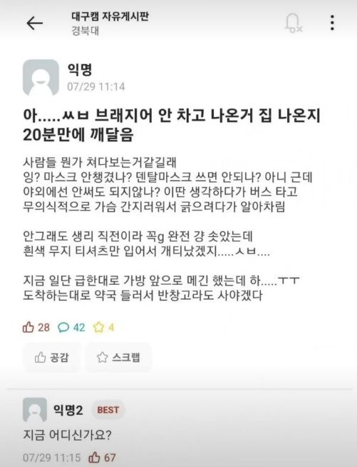 브래지어 안차고 나온거 집 나온지 20분만에 깨달음