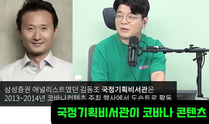 돼통령실에 근무하는 주식 전문가