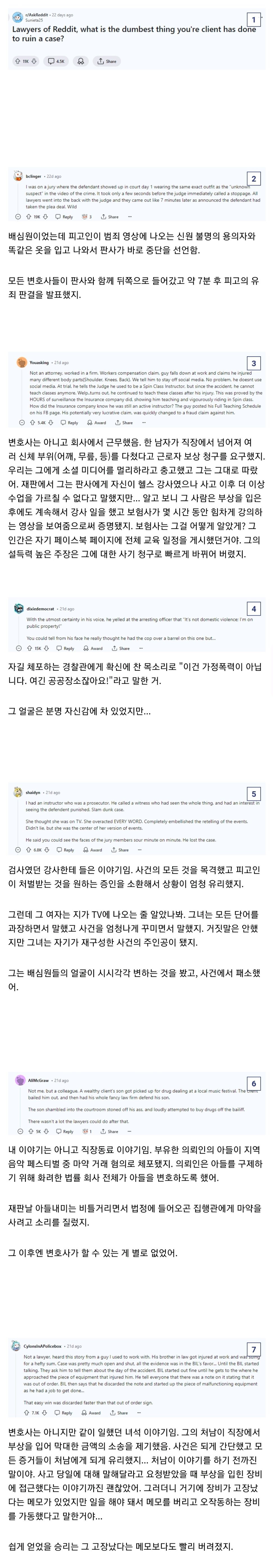 멍청한 짓으로 재판을 망친 사람들