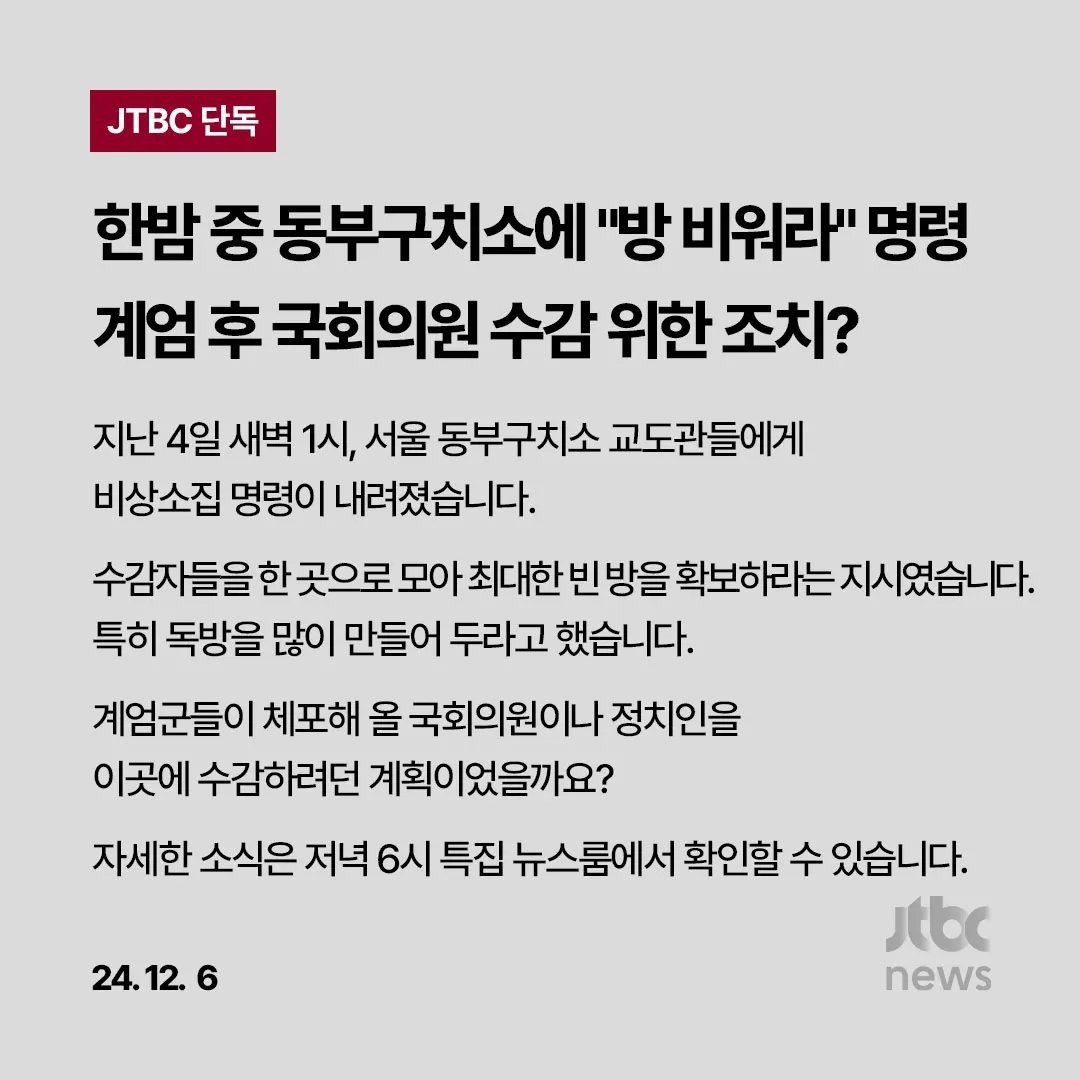 윤석열 동부구치소로 가려나 봅니다