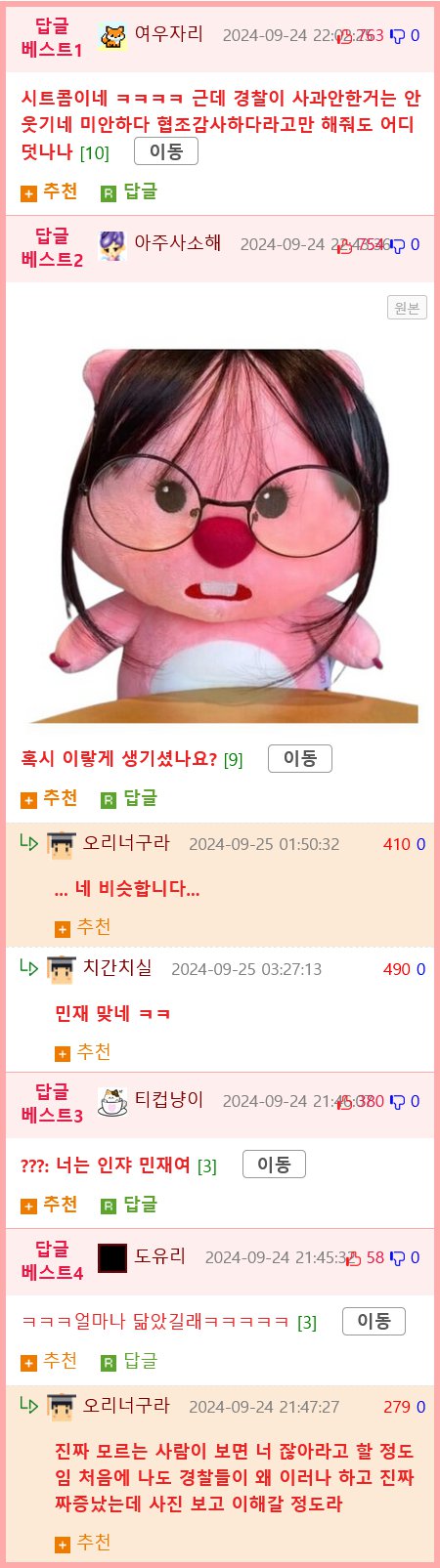 펌) 오늘 경찰한테 어이없게 잡힘 ㅋㅋㅋㅋㅋ