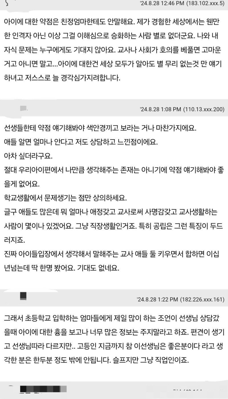 자녀에게 adhd등 문제가 있어도 학교 상담 때 말하면 안되는 이유