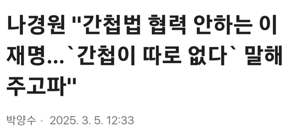 일본 간첩 같은 나경원의 간첩법 통과 요구