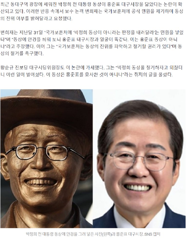 대구 시민들 세뇌 시도하다가 걸린 홍준표