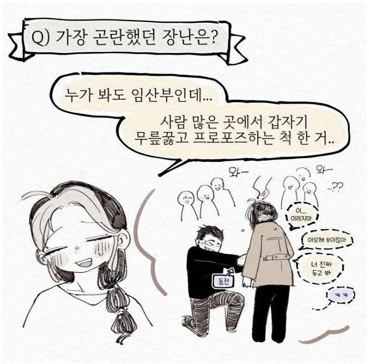 유머) 부부 사이에 가장 곤란했던 장난.