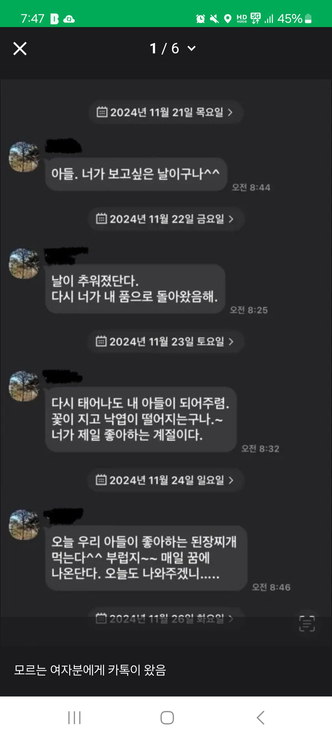 모르는분께 카톡이 왔습니다...