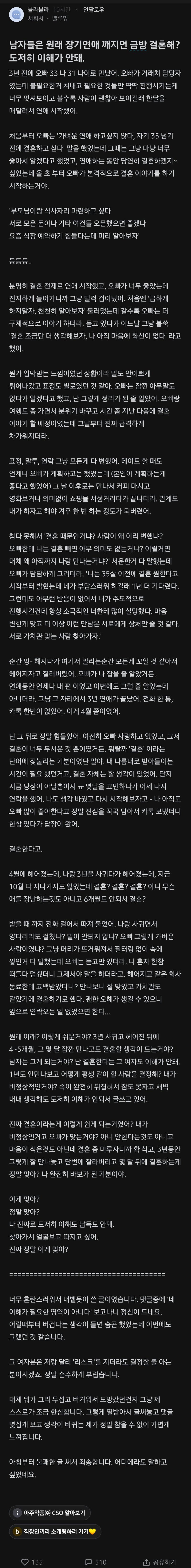 남자난 장기연애 깨지면 금방 결혼해?