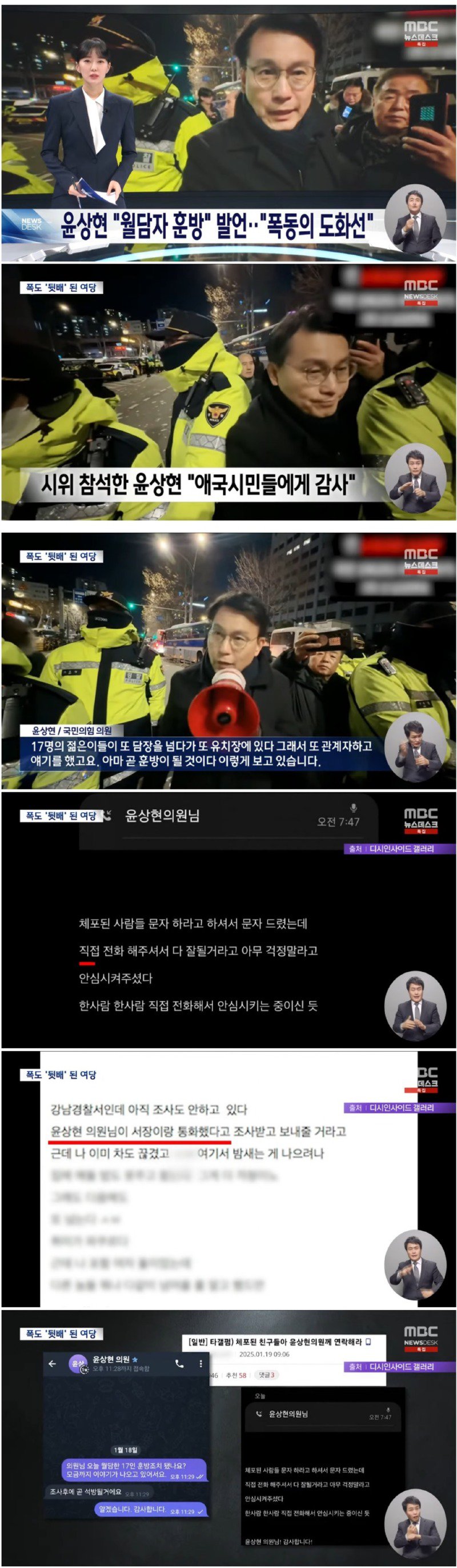 윤상현 "월담자 훈방" 발언이 폭동의 도화선