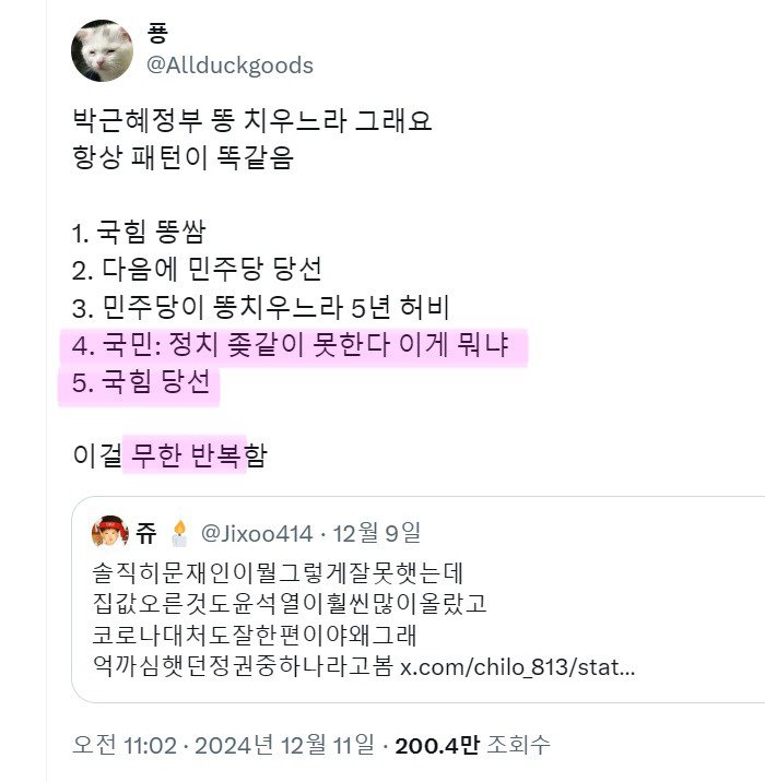 무한반복에 빠진 허접스런 국민