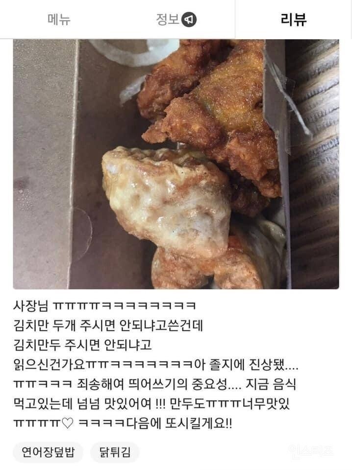 닭시키면서 김치만두 달라는 진상