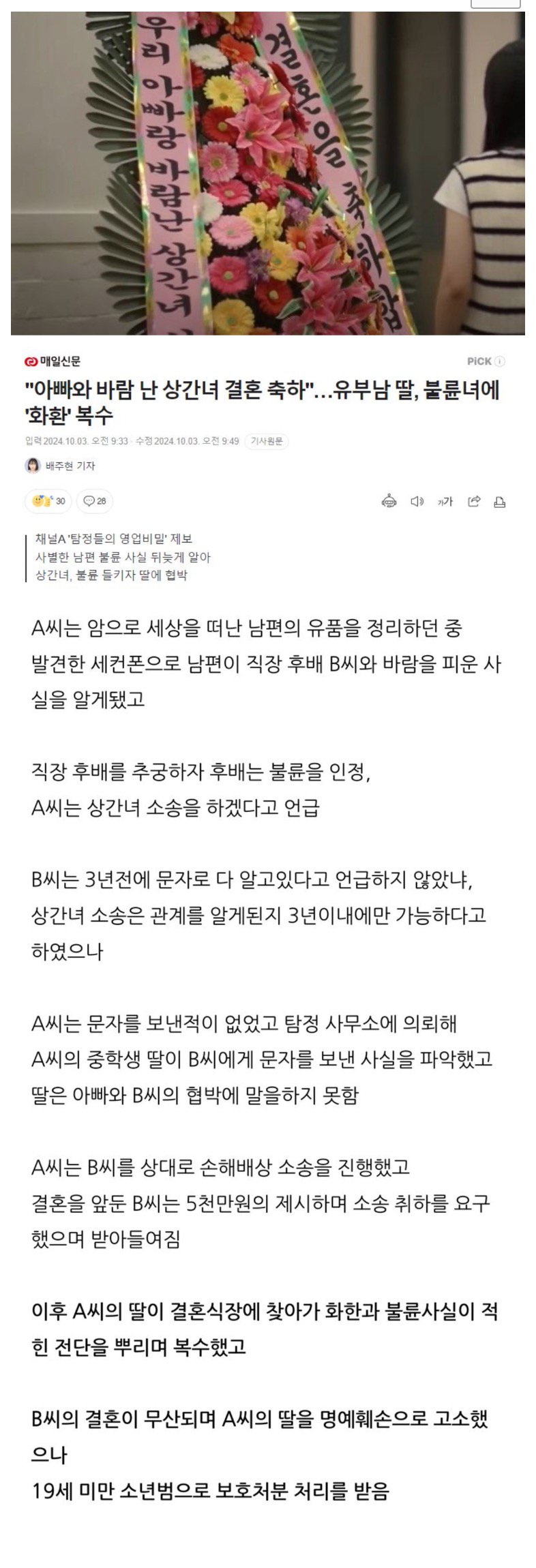 아빠의 불륜녀에게 복수한 딸