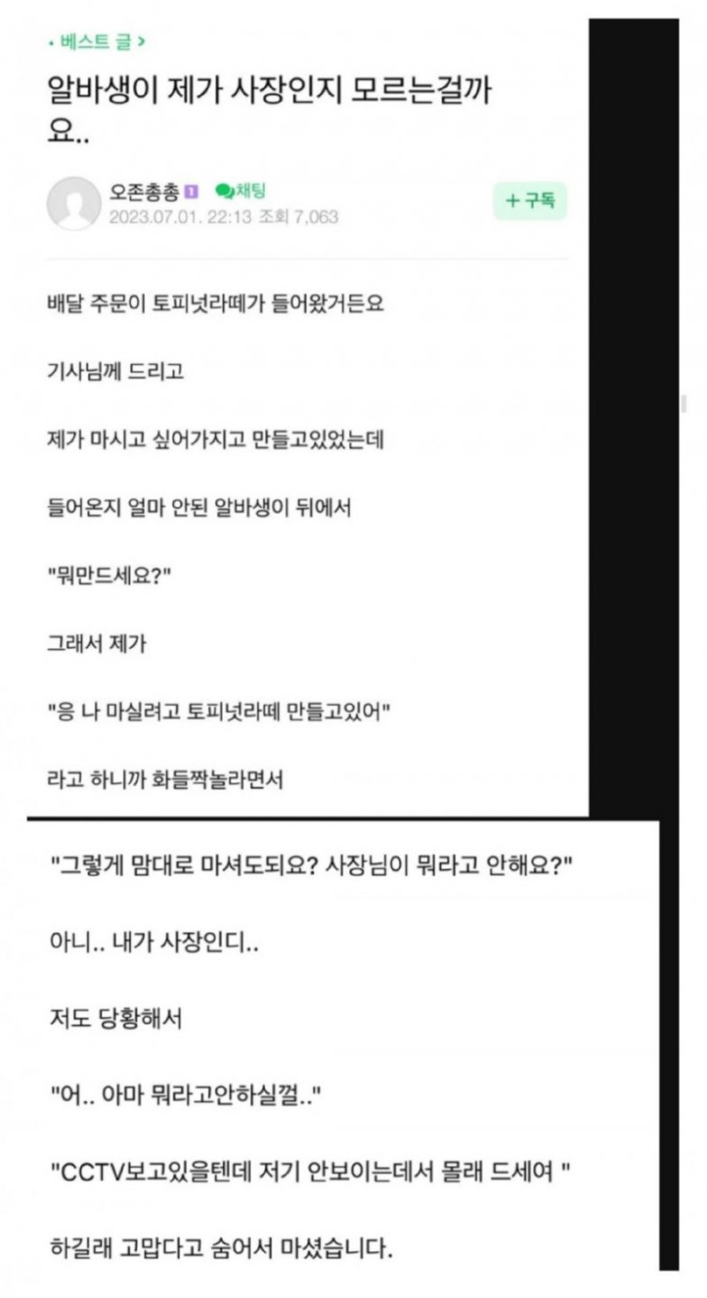 알바가 내가 사장인걸 모르는것 같다