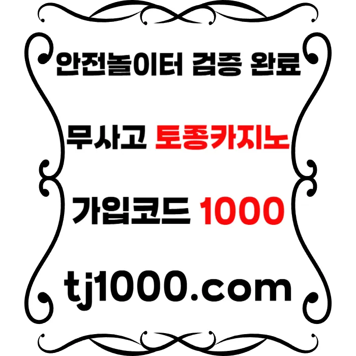 [[[[[[[안전놀이터의 대명사 - 토종 카지노]]]]]]] 10+5 / 20+7 / 30+10 / 100+30 #윈터