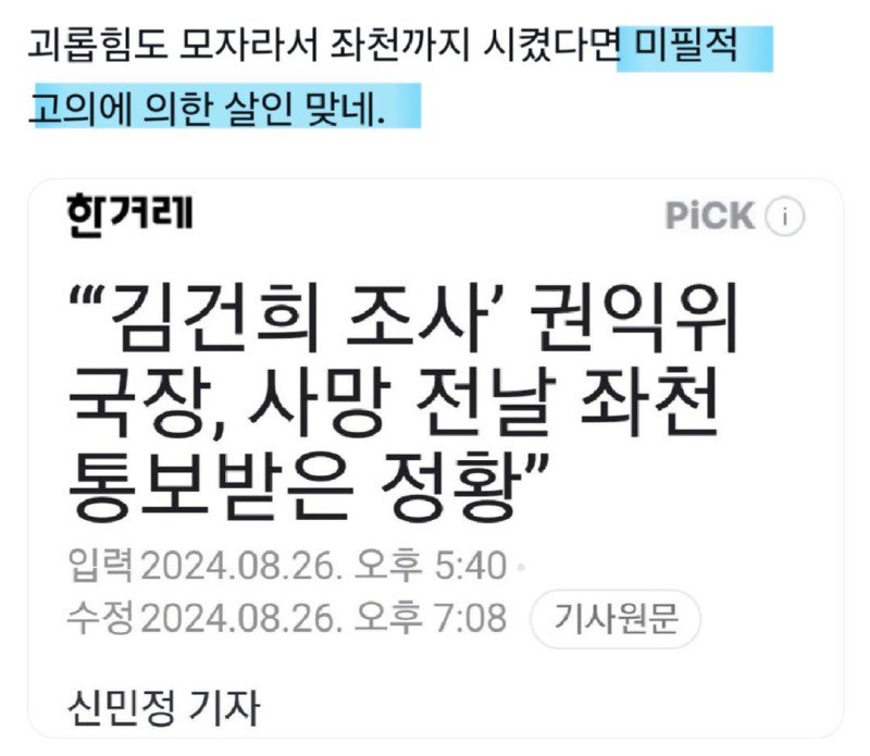 디올백 조사하던 권익위 직원 숨진 이유의 정황