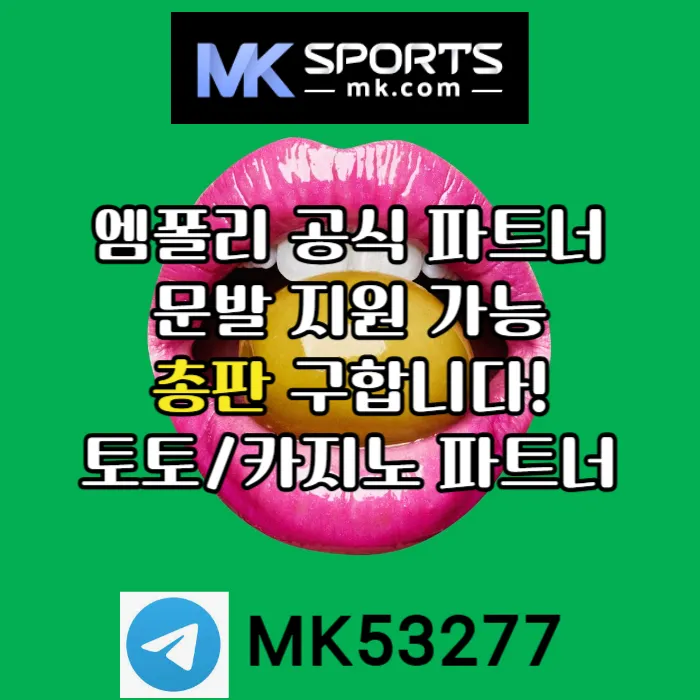 ([MK스포츠]) 세계 최대의 플랫폼 회사에서 총판 분들 모십니다(문발지원) #무안공항