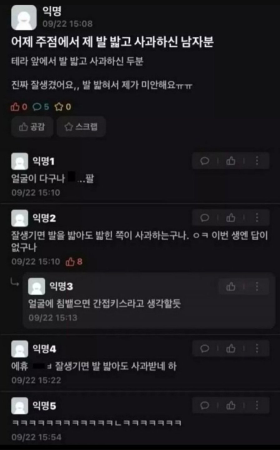 어제 주점에서 발밟힘