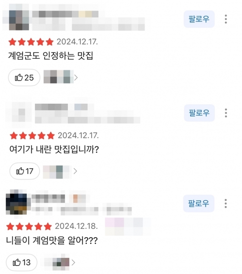 노상원 전 국군정보사령관이 문상호 정보사령관 등 3명과 경기 안산의 한 롯데리아에서 계엄 모의를 한 것으로 알려진 가운데 카카오맵에 올라온 해당 롯데리아 지점에 달린 리뷰. 카카오맵 캡처