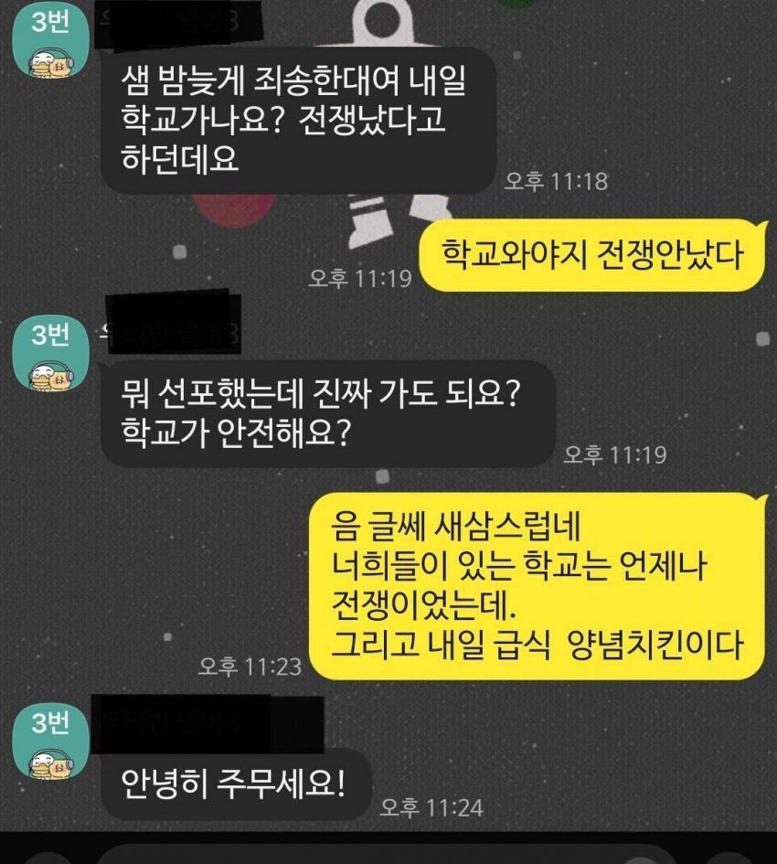 계엄령 선포됬는데 학교가야하냐고 묻는 학생