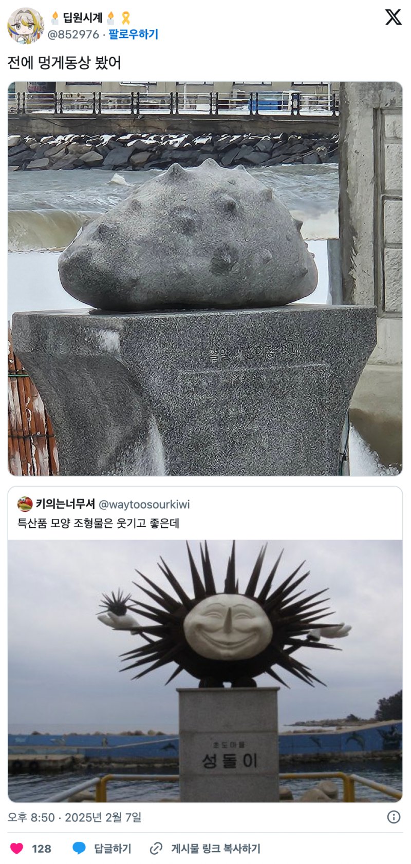 각 동네 특산물 조형물