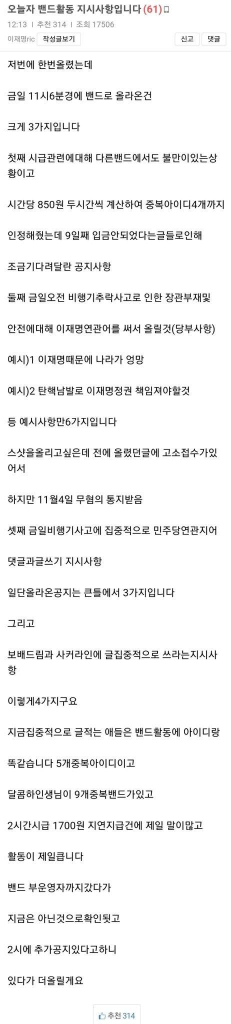 이런 상황에 댓글 알바라니...