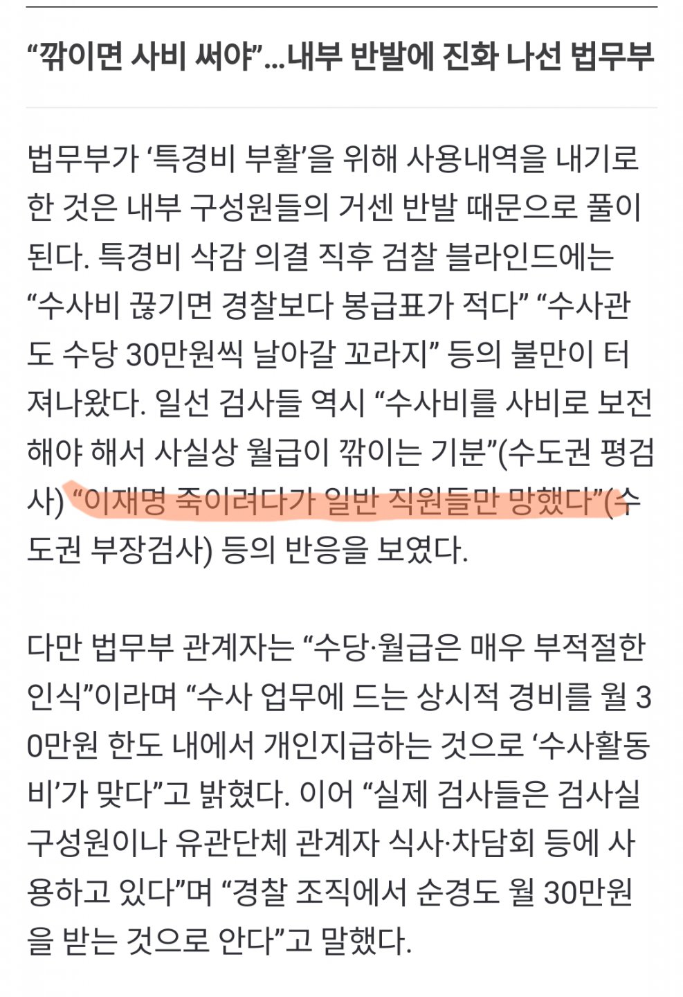 특활비 삭감에 술렁이는 검찰