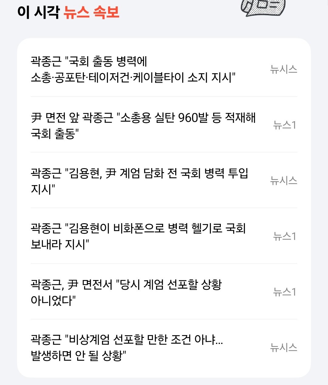 쏟아지는 속보