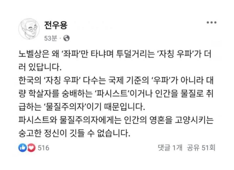 한국 노벨상은 왜 좌파만 타냐고?