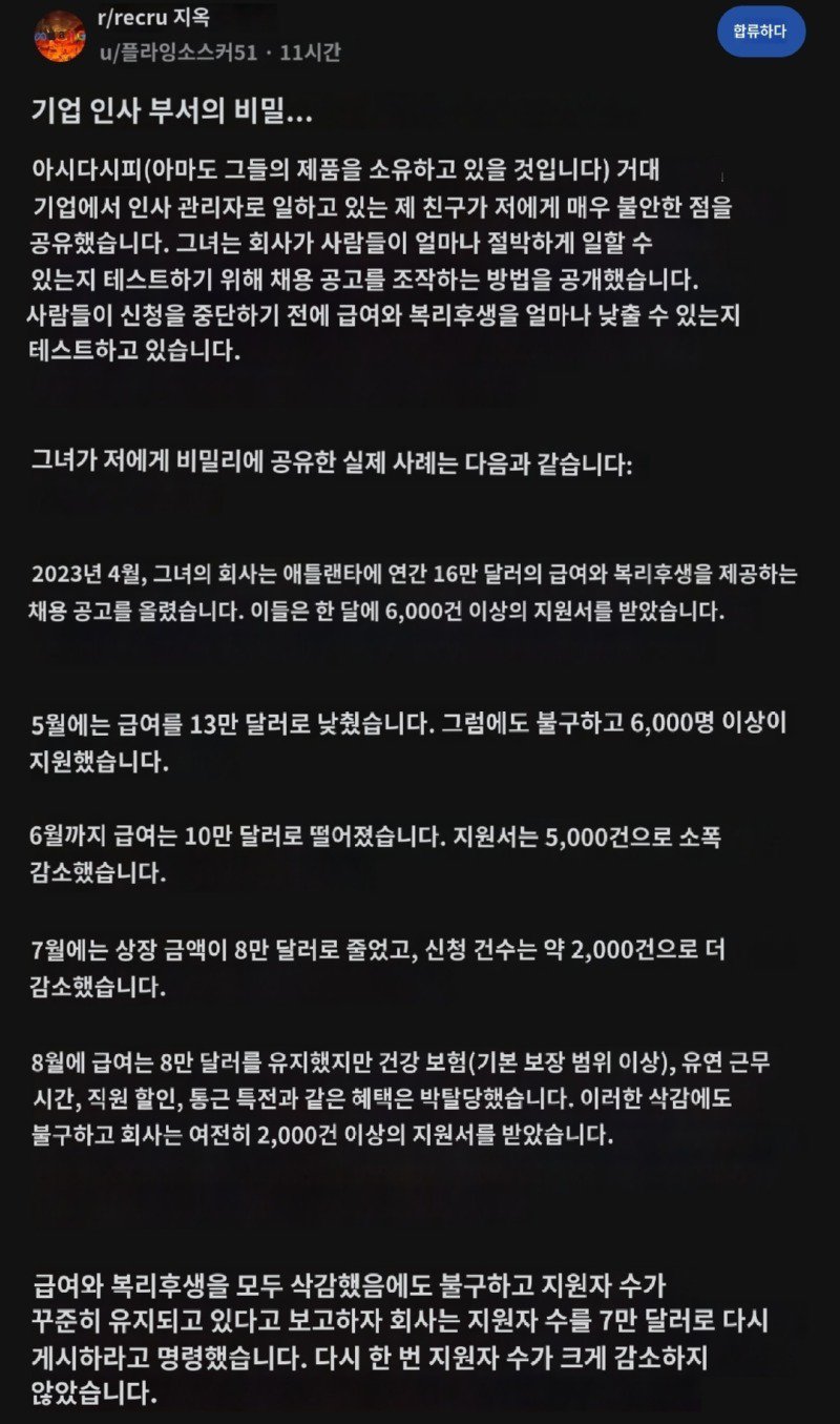 잔인한 미국 기업의 신입직원 채용법