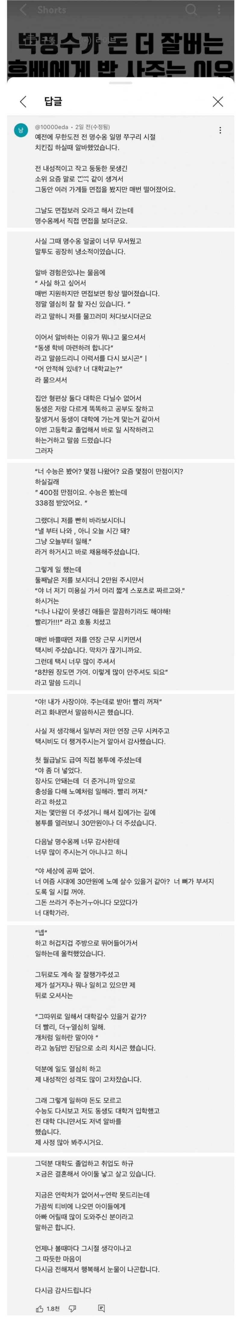 박명수 치킨집에서 알바했던 썰