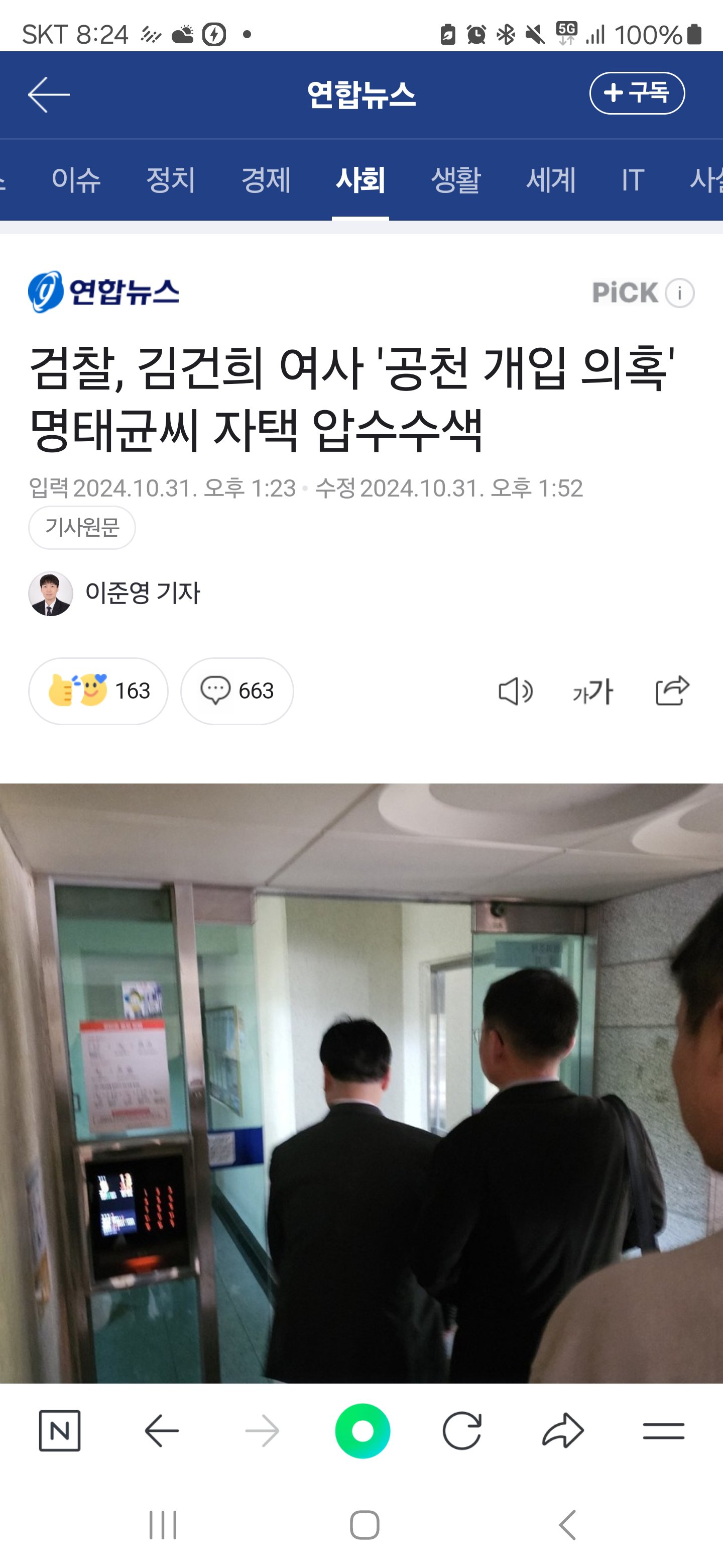 명태균 압색하러 가는 검찰