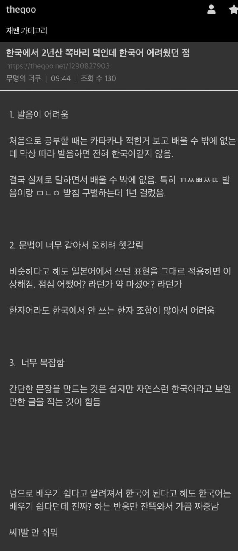 일본인이 말하는 한국어 어려운 점