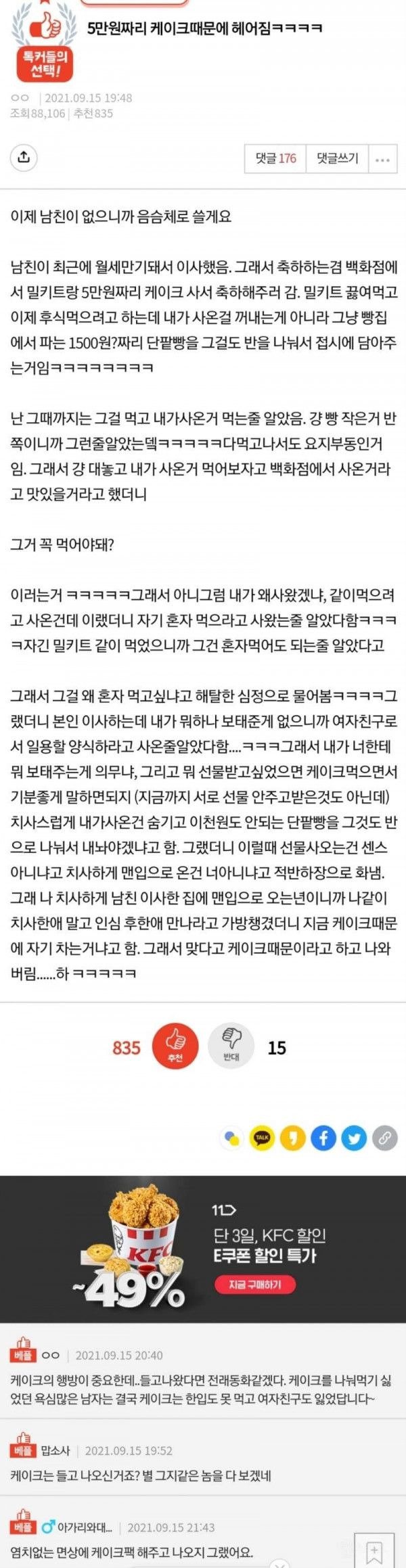 고전) 케잌 때문에 헤어진 커플