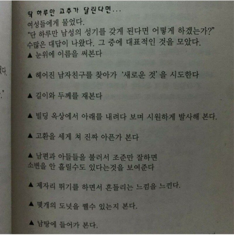 딱 하루만 고추가 달린다면??