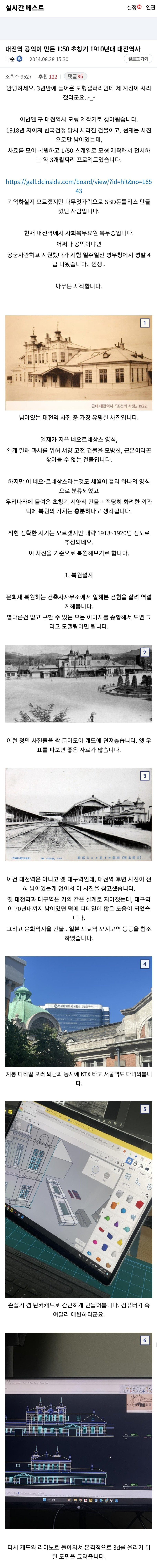 구 대전역사 모형을 만들어버린 대전역 공익 디시인