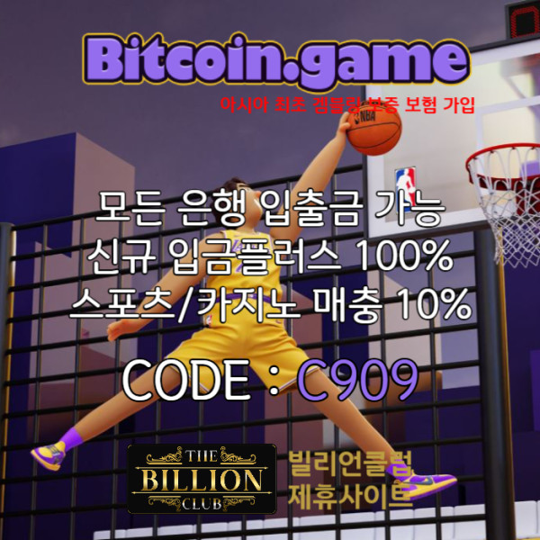 ▶▷▶▷[BITCOIN.GAME] 원화입금 가능한 암호화폐 카지노 비트코인게임 ◀◁◀◁ #이정후