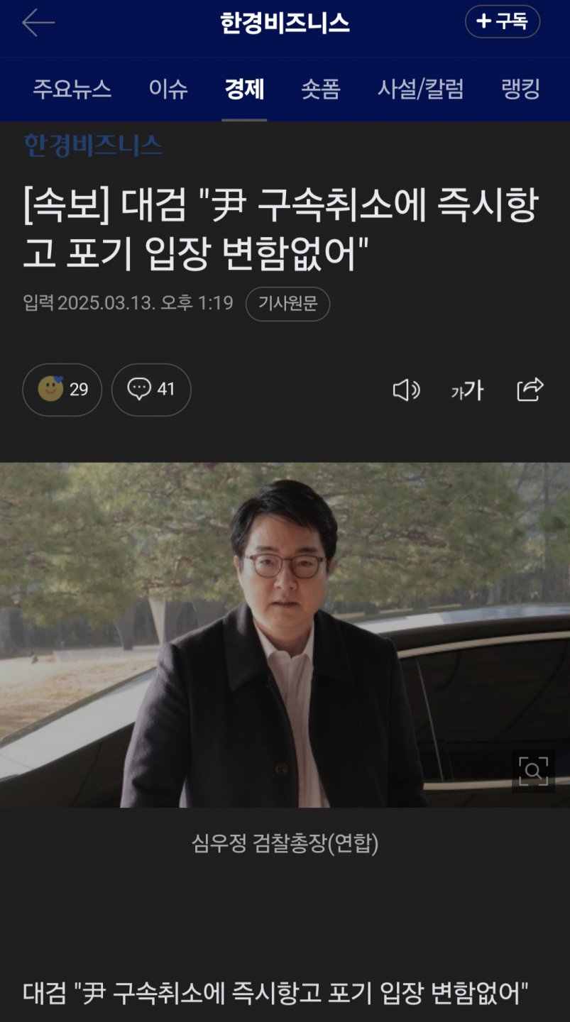 대검 "내란수괴 구속취소에 즉시항고 포기 입장 변함없어'