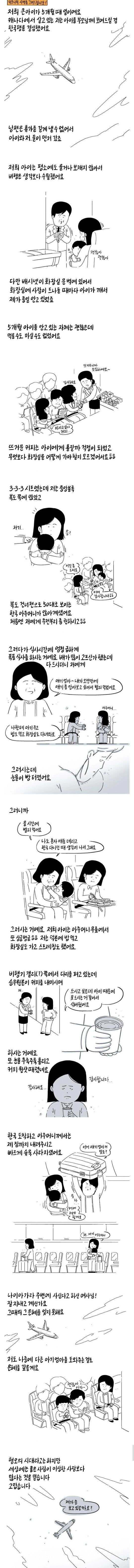 아기와 비행기를 탔을 때 눈물나던 친절